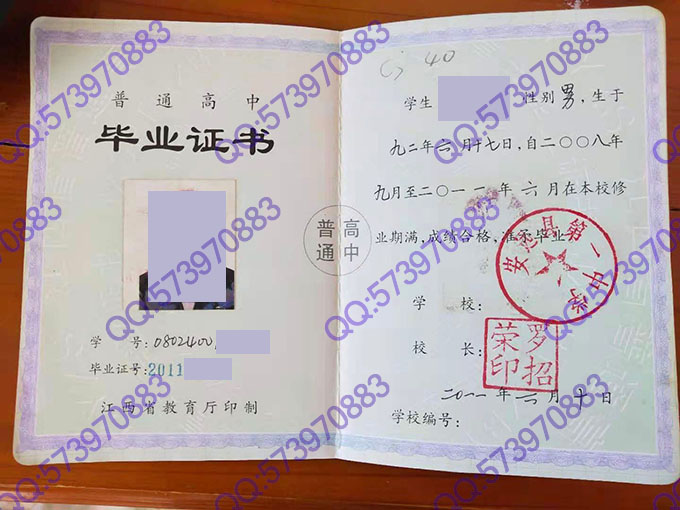 江西省安远县第一中学2011年高中毕业证样本