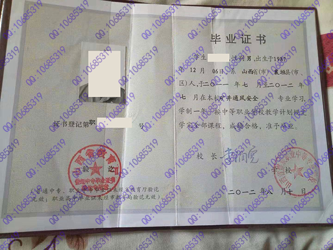 山西煤炭职业中等专业学校2012年中专毕业证样本