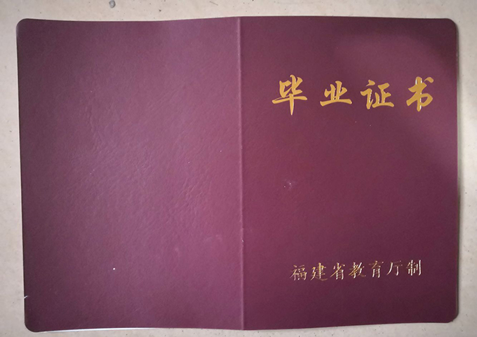 福建省仙游县盖尾中学2019年高中毕业证样本  第2张