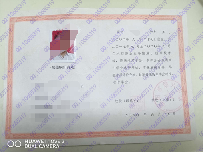 湖南省邵阳市第六中学2020年高中毕业证样本  第1张