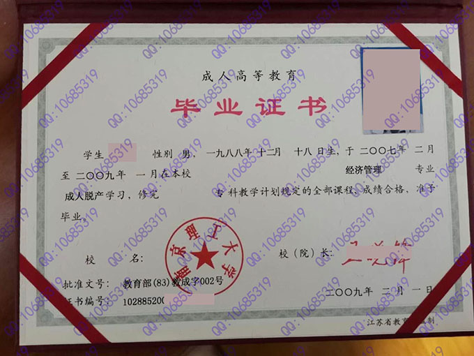 南京理工大学成人教育大专毕业证样本