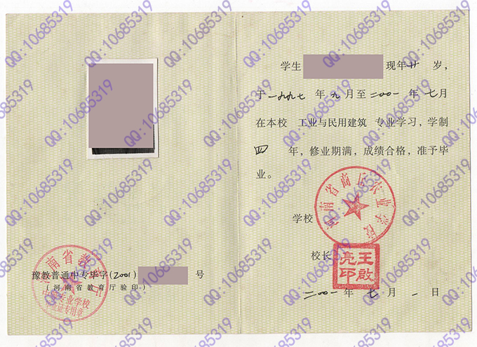 河南省商丘农业学校2001年中专毕业证样本