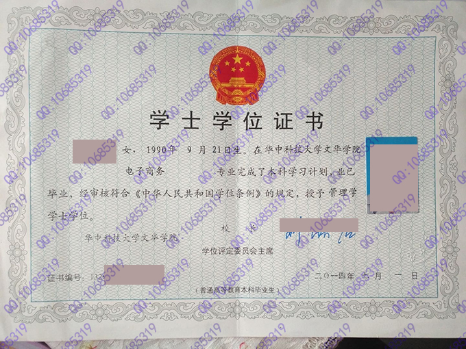 华中科技大学文华学院毕业证学位证样本 第2张