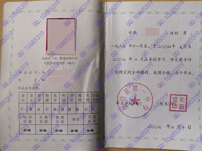 甘肃省崇信县第一中学2007年高中毕业证样本