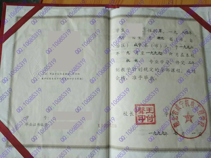 湖北省咸宁机电工程学校1999年中专毕业证样本