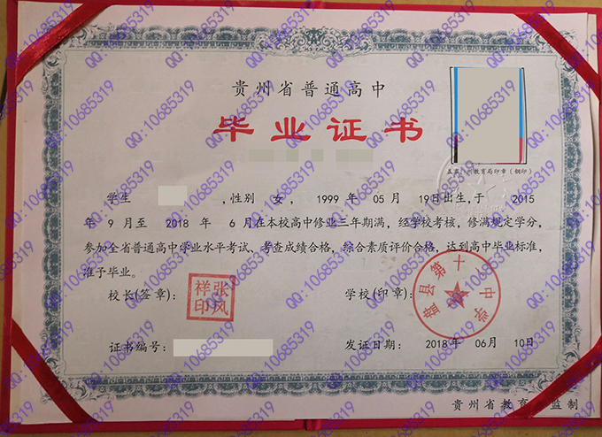 贵州省盘县第十一中学2018年高中毕业证样本