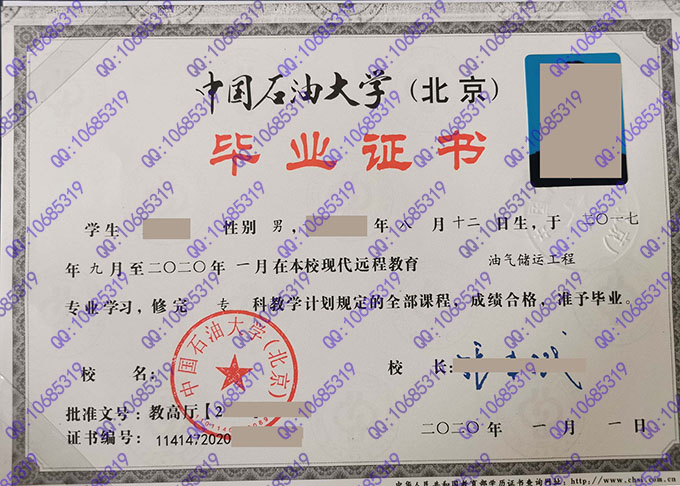 中国石油大学（北京）毕业证样本