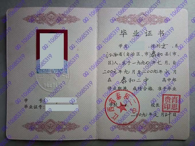 江西省泰和二中2009年高中毕业证样本