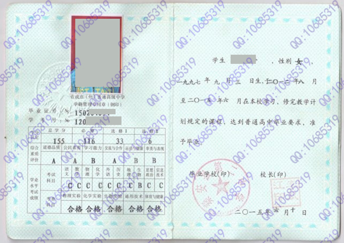 天水市秦安县第二中学2015年高中毕业证样本-样本之家