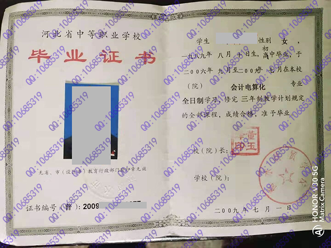 河北省衡水财贸学校2009年中专毕业证样本